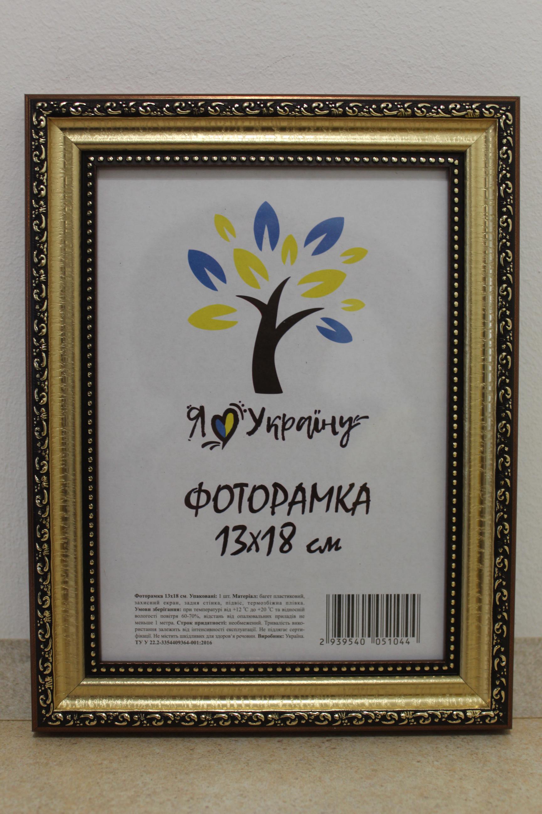 Фоторамка UAFRAME 333-х811-10 стекло/картон с золотой обрамкой 13х18 см Золото-коричневый (19496277)