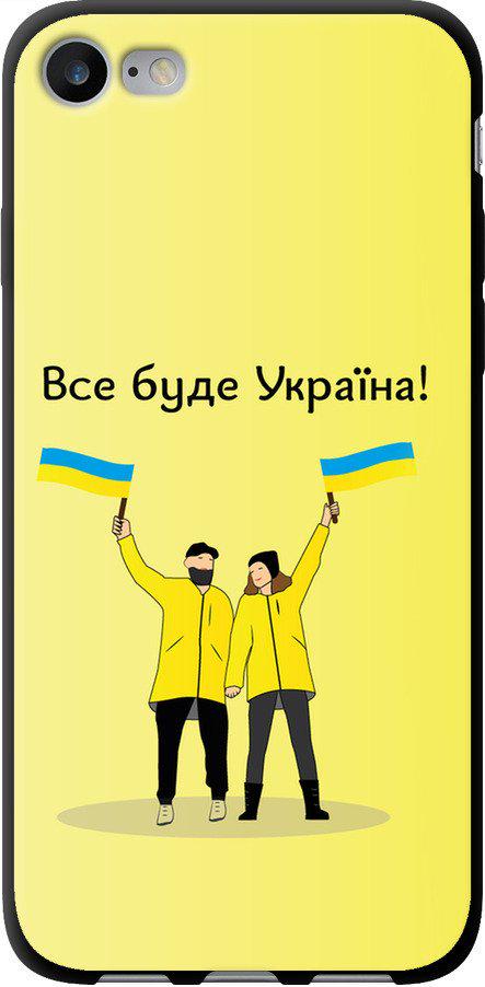 Чехол на iPhone SE 2020 Все будет Украина (5235b-2013-42517)