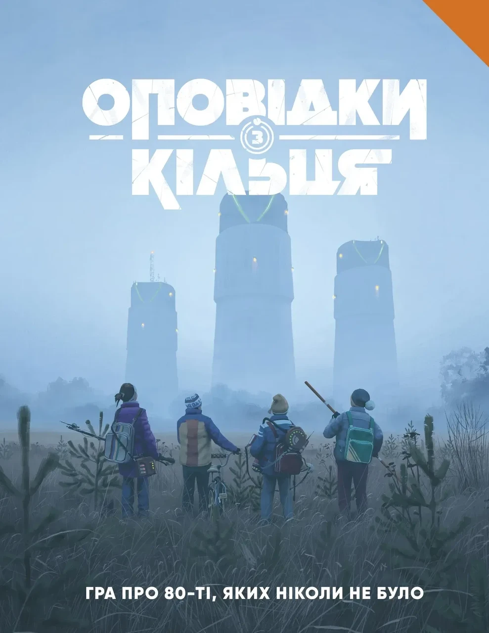 Настільна рольова гра "Оповідки з Кільця. Книга правил" (3095505064)