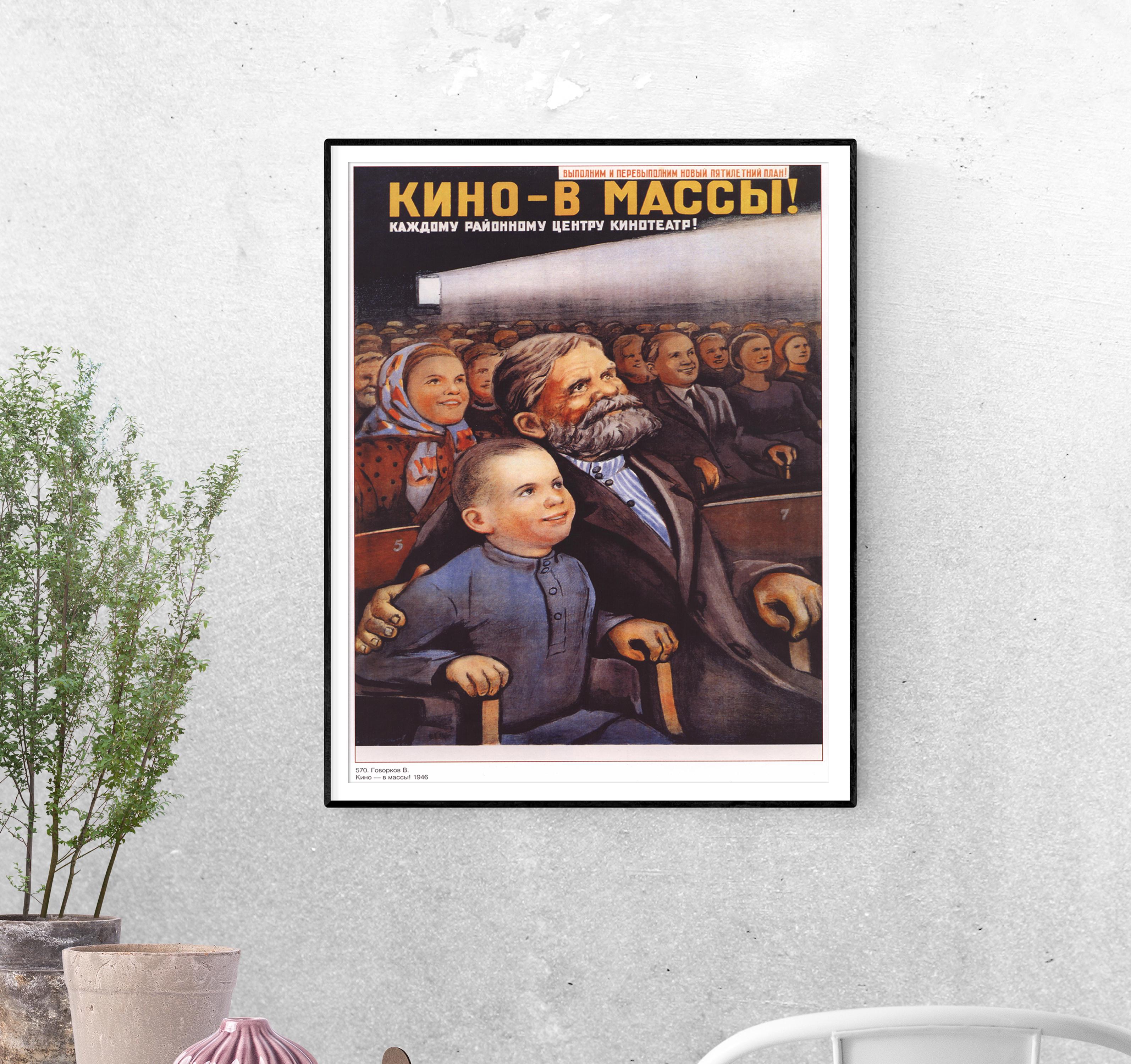 Постер Кинотеатр формат А-1