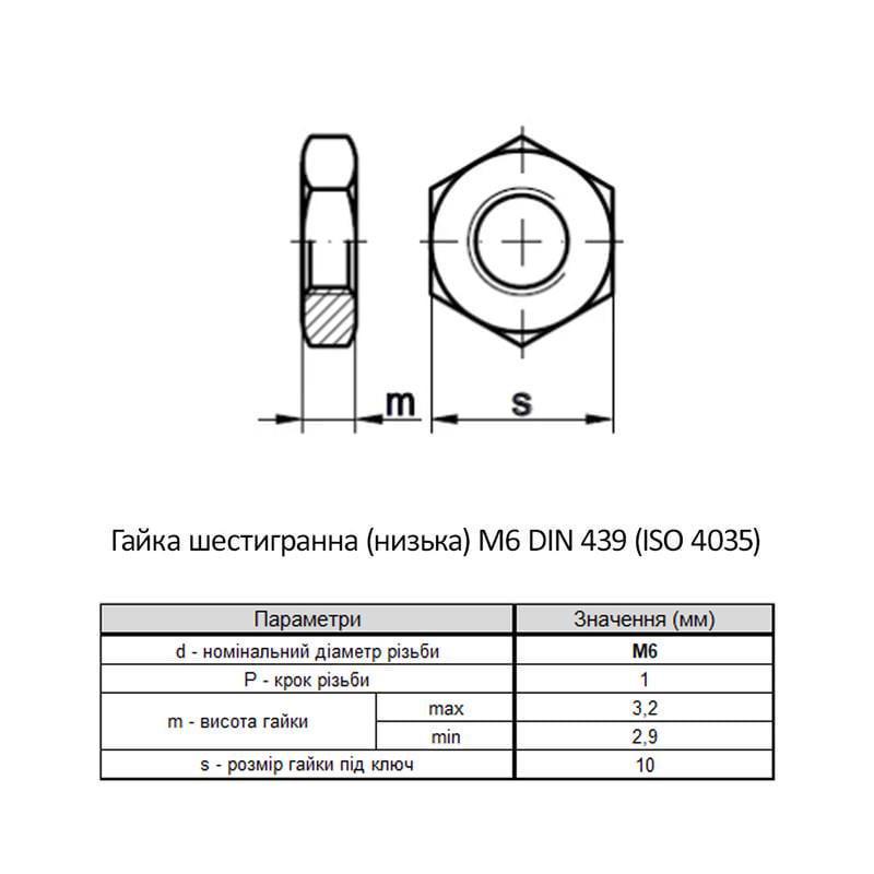 Гайка шестигранна низька Metalvis М6 DIN439B нержавійна сталь крок 1 під ключ 10 мм 1000 шт. (N6Z00000N6Z0600000) - фото 2