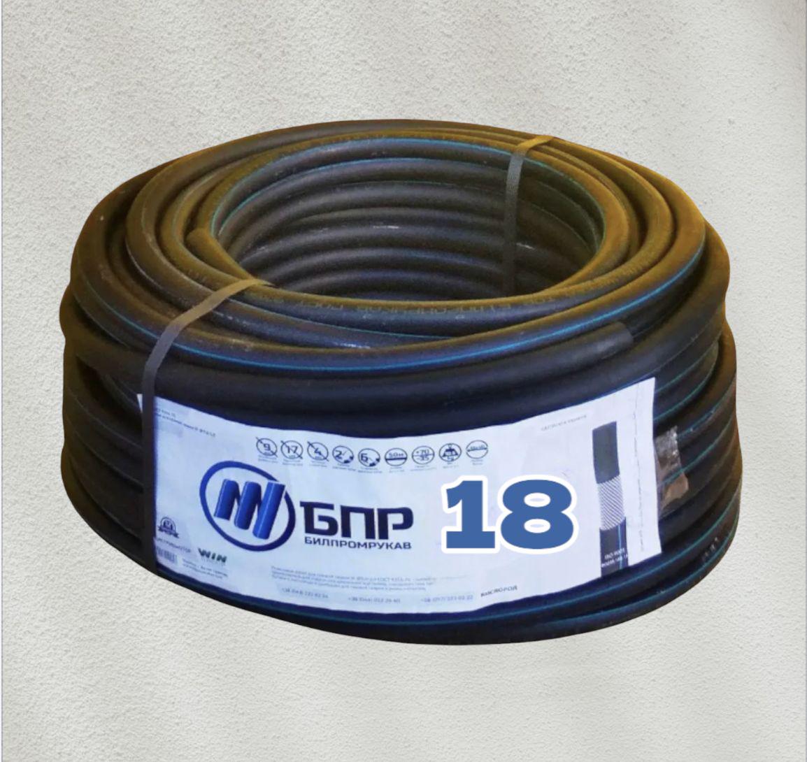 Шланг для кислорода и газа Билпромрукав 18 мм х 40 м (361)