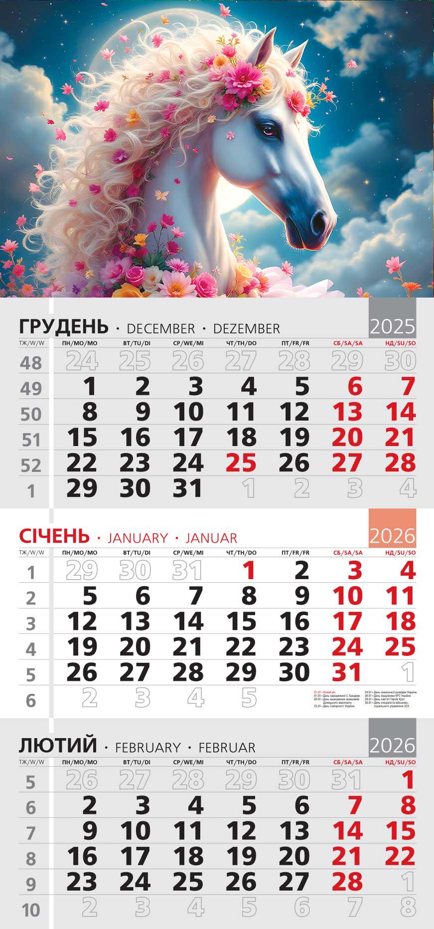 Календар на 2026 р. Офісний 3 Небесна грація