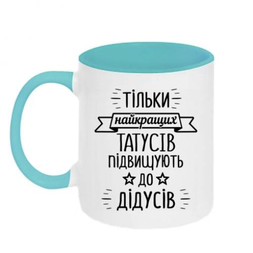 Чашка керамическая двухцветная "Тільки найкращих татусів підвищують до дідусів" 320 мл Белый с голубым (16271474-64-196453)