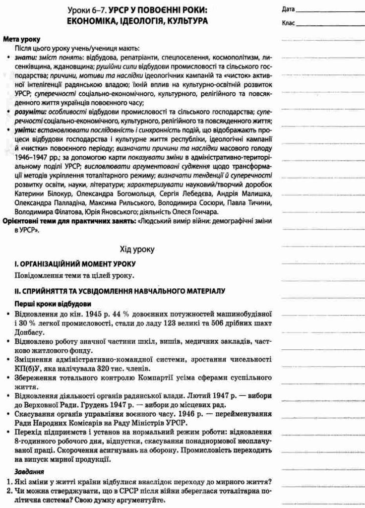 Учебник Мой конспект. История Украины. 11 класс. Уровень стандарта ИПМ035 (9786170035981) - фото 3