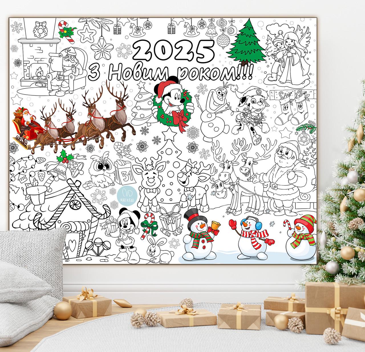 Раскраска с Новым годом с фломастерами 120х150 см (00000002260) Раскраска с Новым годом с фломастерами 120х150 см (00000002260)
