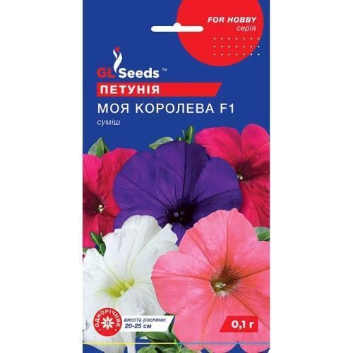 Семена цветов GL Seeds Петуния Моя королева F1 0,1 г (GL-0924)