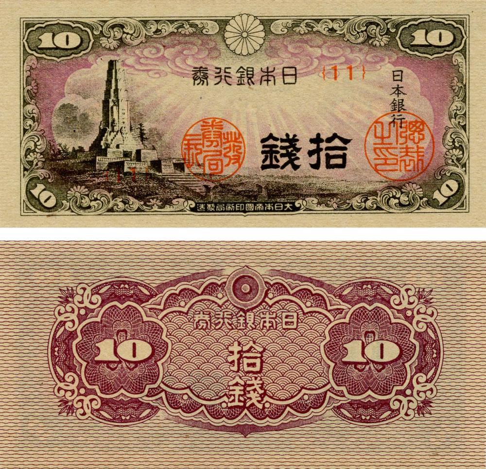 Коллекционная банкнота Япония 10 сен 1944 VF-AU P53 (Б16490)