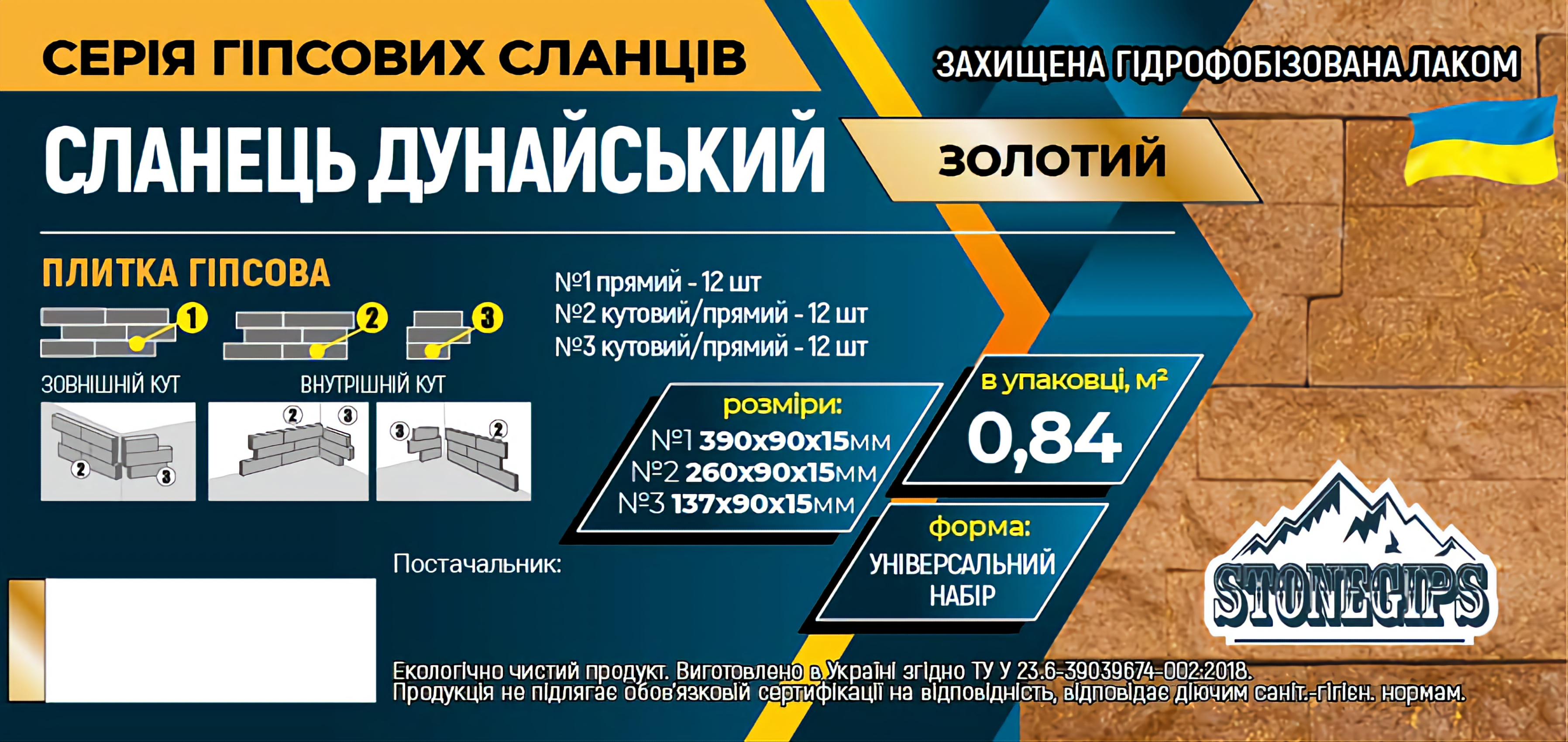 Плитка декоративна гіпсова STONEGIPS Сланець Дунайський уп. 0,84 м.кв Золотий - фото 5