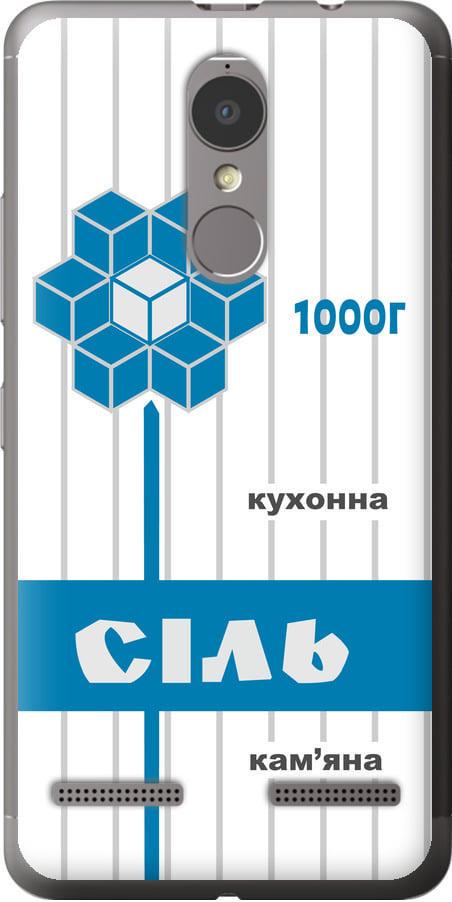 Чехол на Lenovo K6 Соль UA (5625t-452-42517)