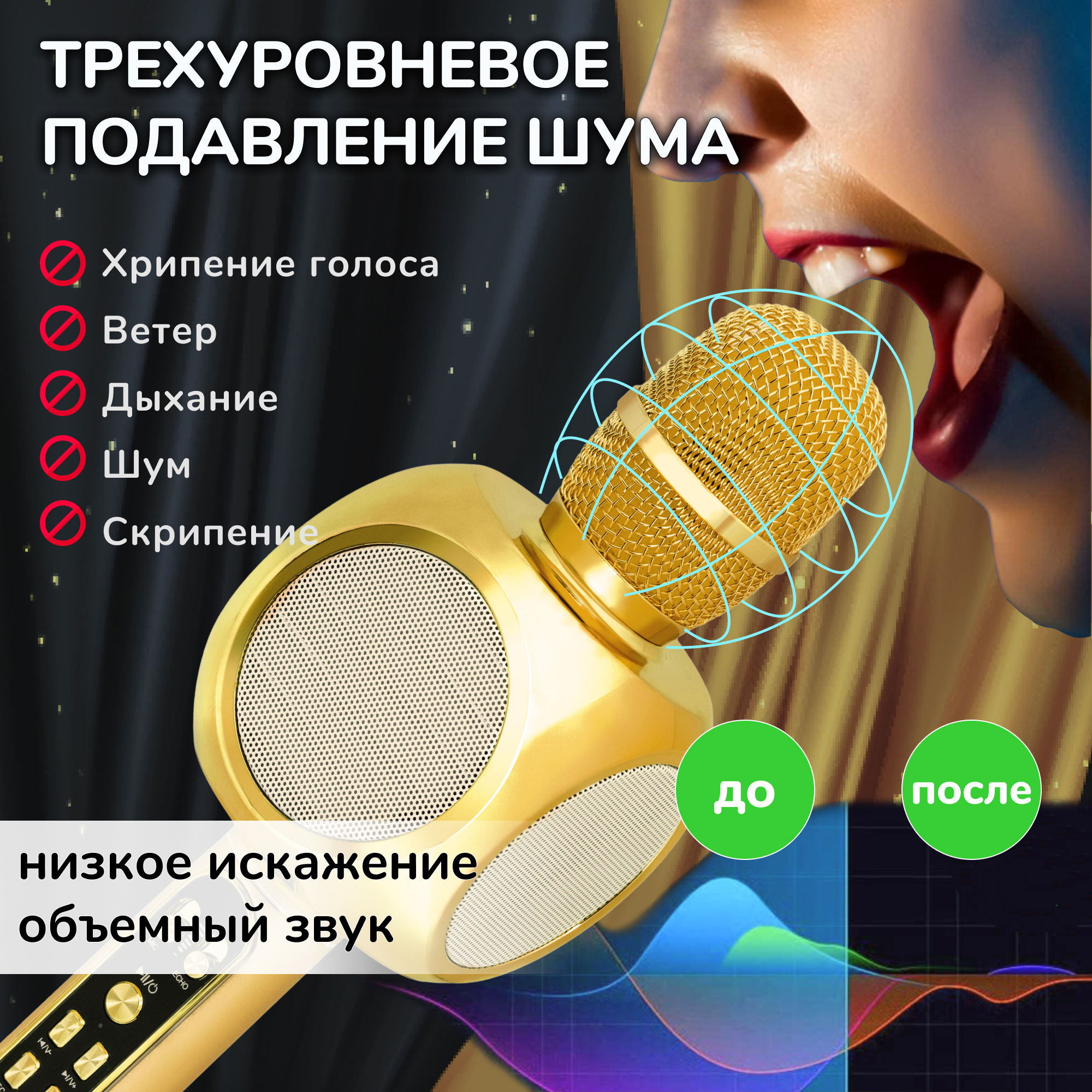 Караоке микрофон Bluetooth Magic Karaoke YS-90 Золотой - фото 4