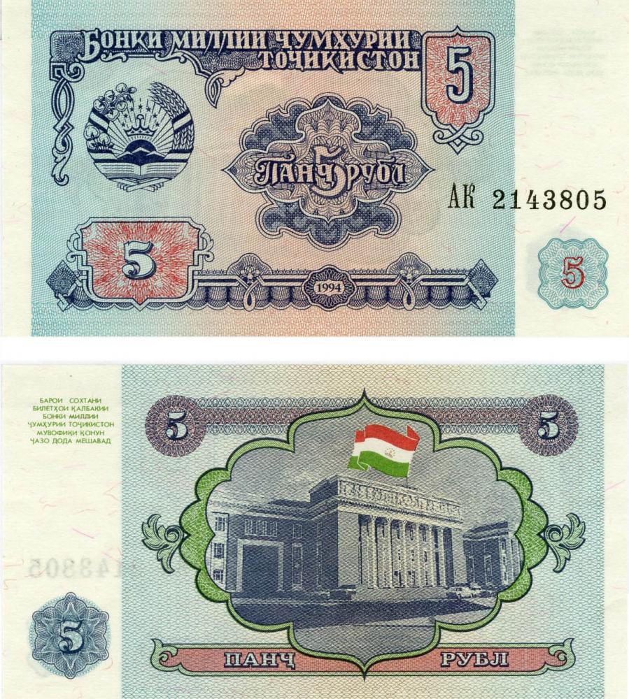 Коллекционная банкнота Таджикистан 5 рублей 1 994 UNC P2 (Б03688)