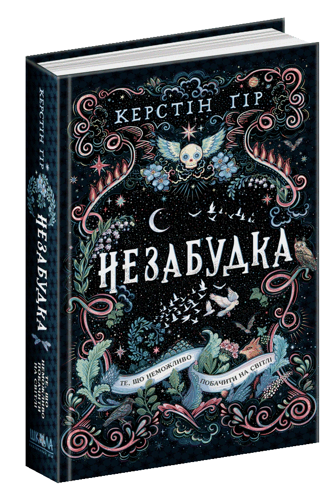 Книга "То, что невозможно увидеть на свете" Книга "То, что невозможно увидеть на свете"