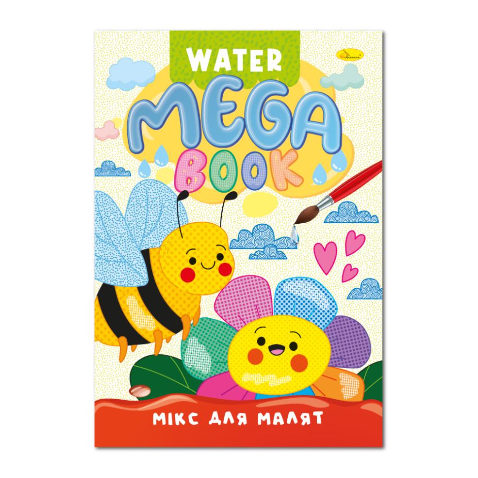 Раскраска водяная Апельсин Микс для малышей MEGA Water Book от 3 лет (RN-250-N-2435) Раскраска водяная Апельсин Микс для малышей MEGA Water Book от 3 лет (RN-250-N-2435)