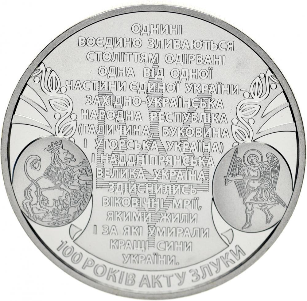 Коллекционная монета Украина 5 гривен 2019 «100 лет Акта Воссоединения Злуки -соборности украинских земель» UNC (М10621)