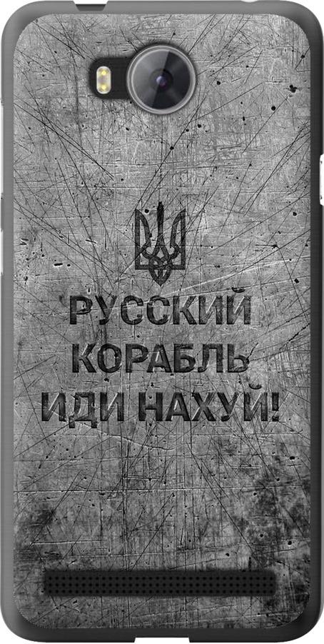 Чехол на Huawei Y3II / Y3 2 Русский военный корабль иди на v4 (5223t-495-42517)