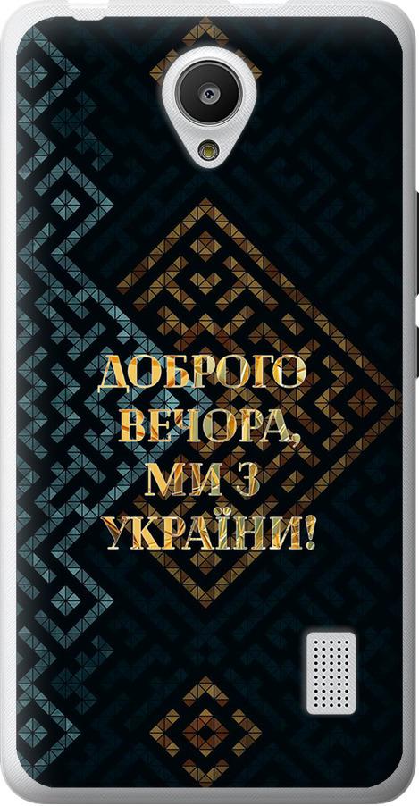 Чехол на Huawei Y635 Мы из Украины v3 (5250u-487-42517)