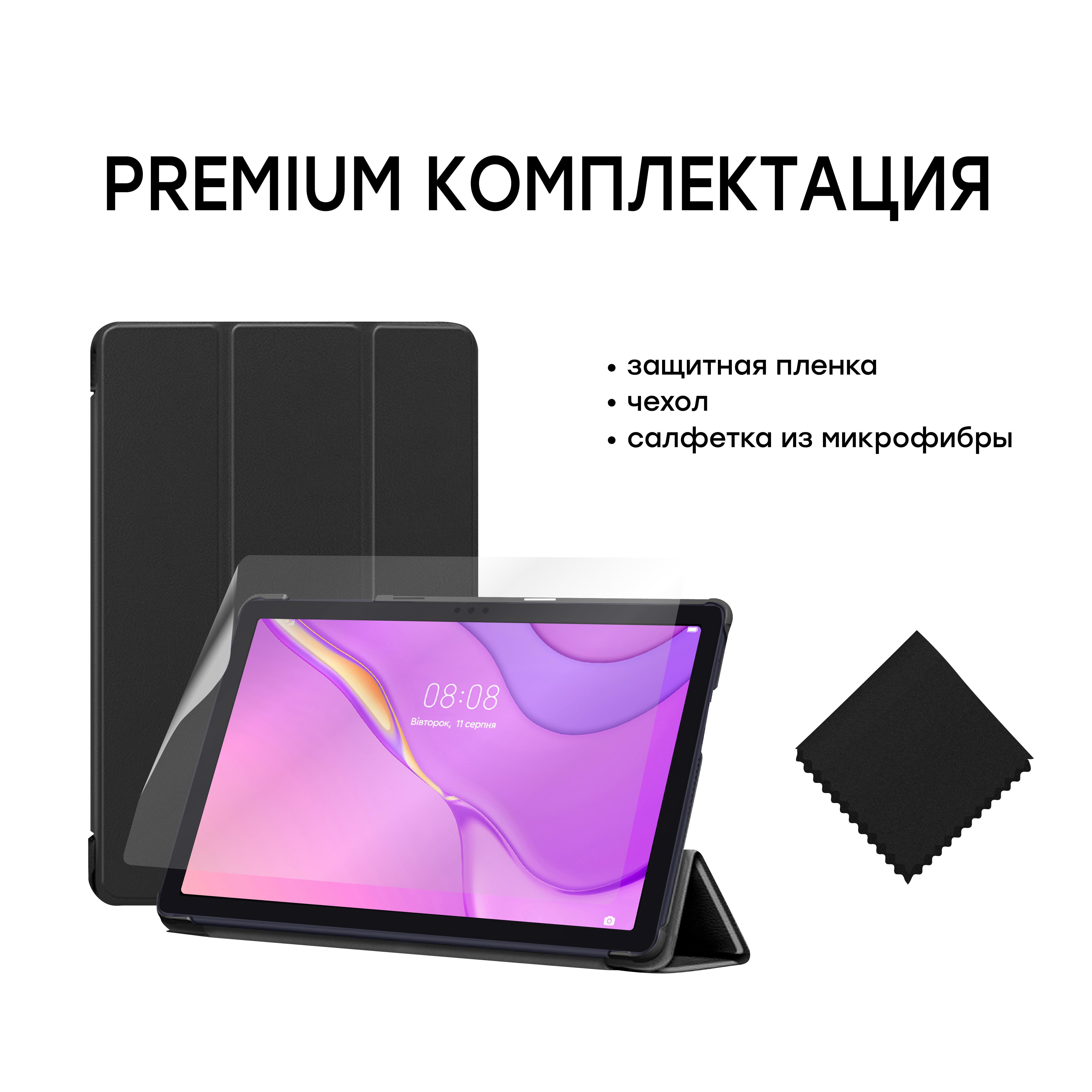 Чехол AIRON Premium для HUAWEI Matepad T10/S 9.7'' с защитной пленкой и салфеткой Black (4821784622501) - фото 6