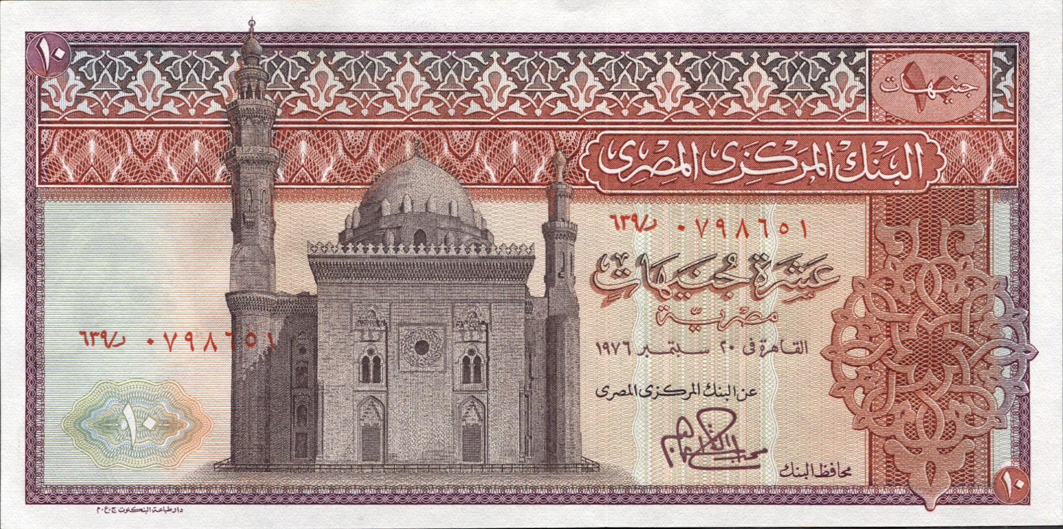 Колекційна банкнота Єгипет 1976 10 фунтів P46c UNC