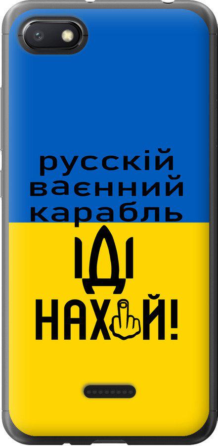 Чехол на Xiaomi Redmi 6A Русский военный корабль иди на (5216t-1531-42517)