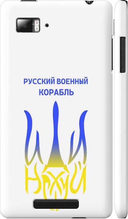 Чехол на Lenovo Vibe Z K910 Русский военный корабль иди на v7 (5261c-85-42517)
