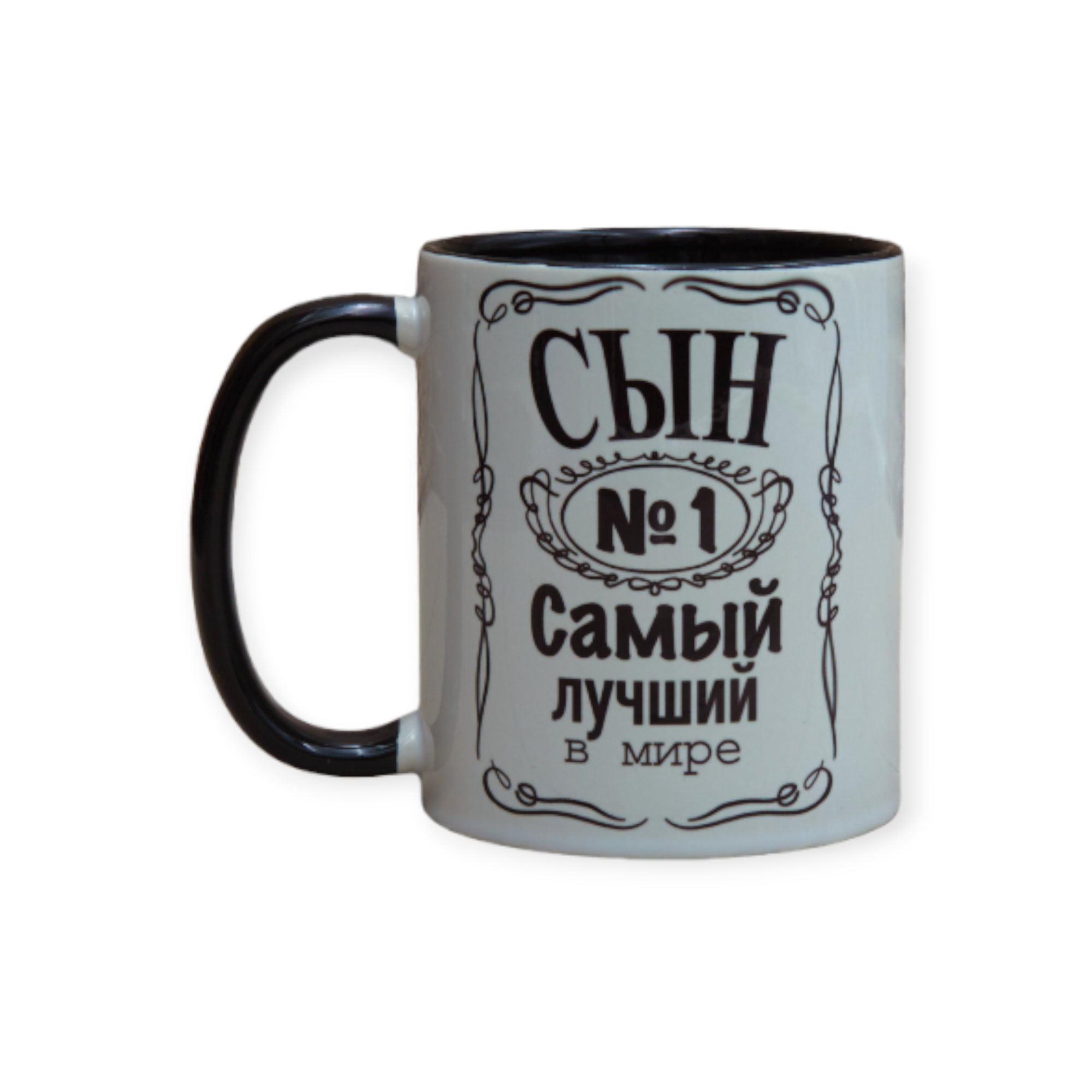 Чашка с принтом "Сын №1" цветная внутри 330 мл Черный (01_K0333023179)