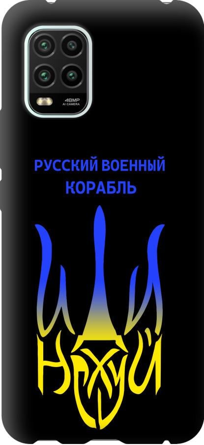 Чехол на Xiaomi Mi 10 Lite Русский военный корабль иди на v7 (5261b-1924-42517)