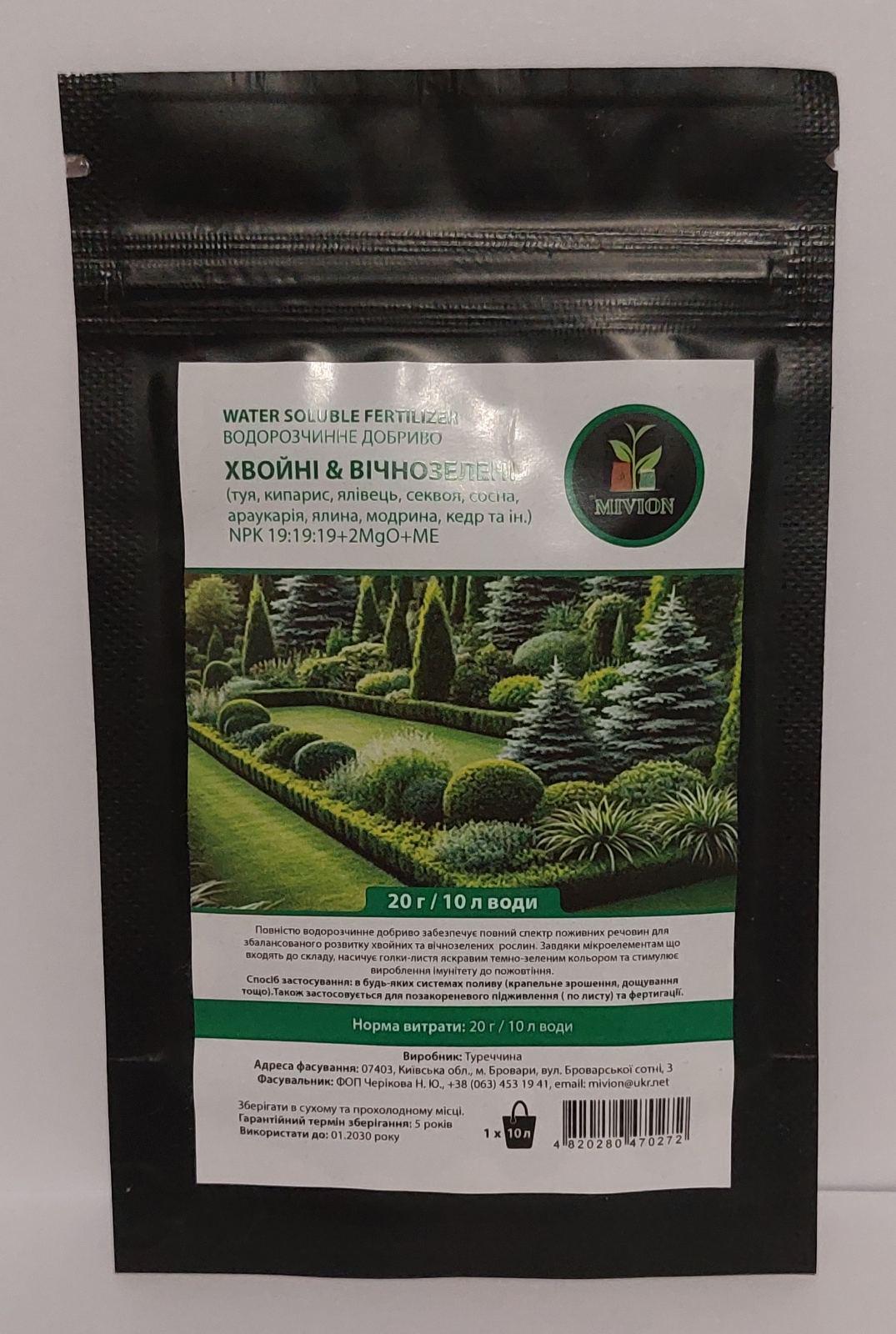 Добриво MIVION Хвойні та вічнозелені 20 г
