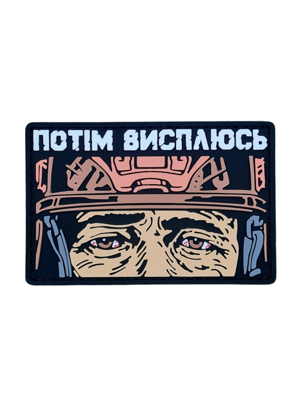 Патч Затем высплюсь Розовый (PATCH-HUB-081)