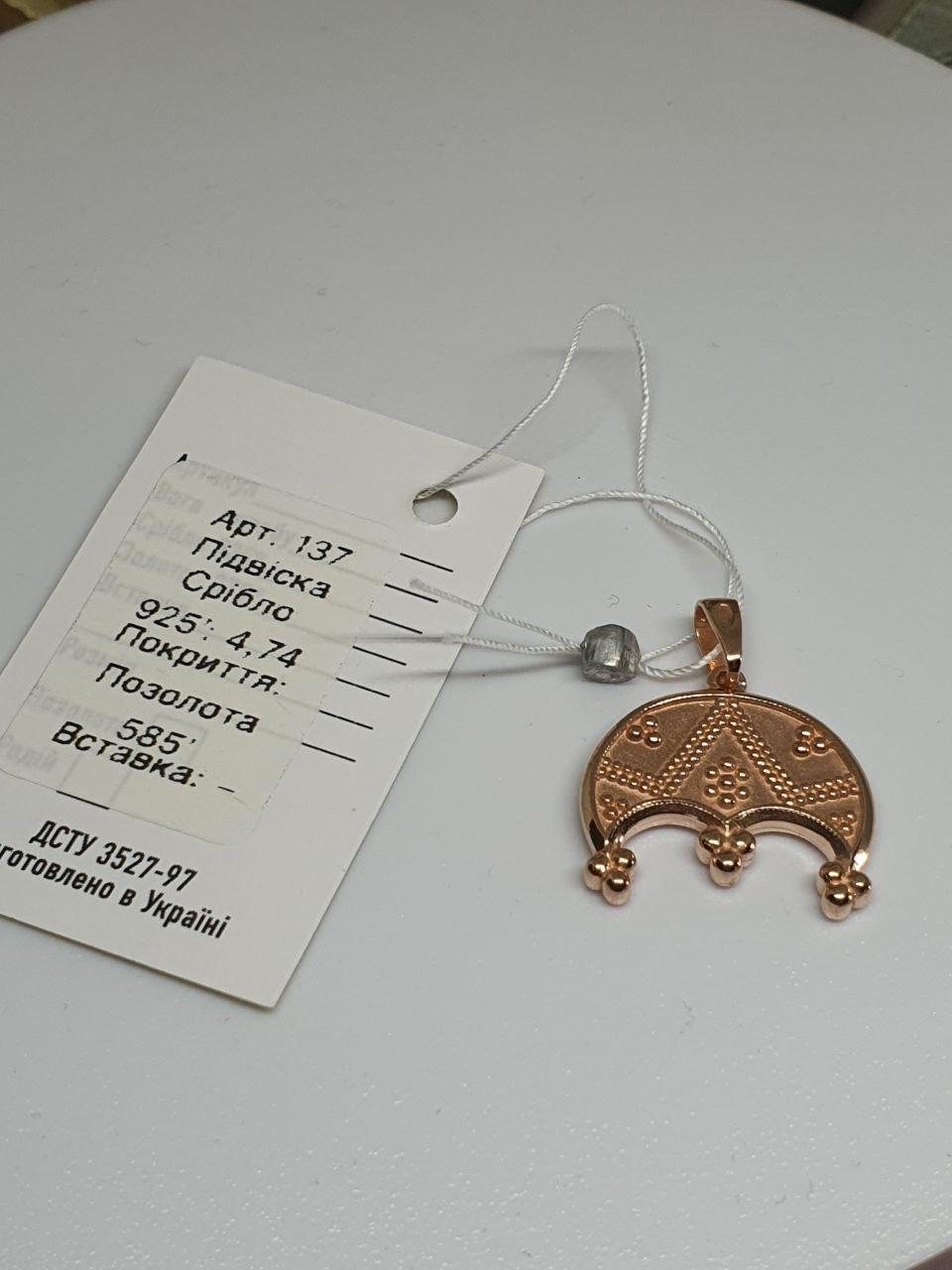 Кулон-амулет срібна підвіска Трирога лунниця родючості і достатку позолота 925 проба (2783248823) - фото 4