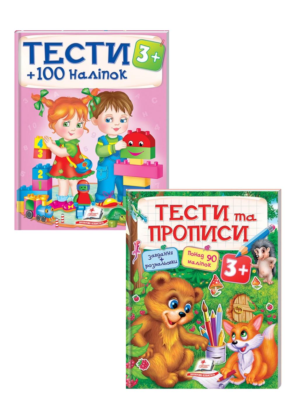 Книга "Тести та прописи Розмальовки наліпки та завдання Набір від 3 років"