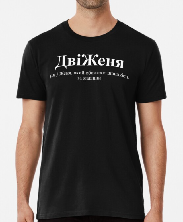 Футболка мужская Stedman "ДвіЖеня" XXXL Черный (ИМ89-6)