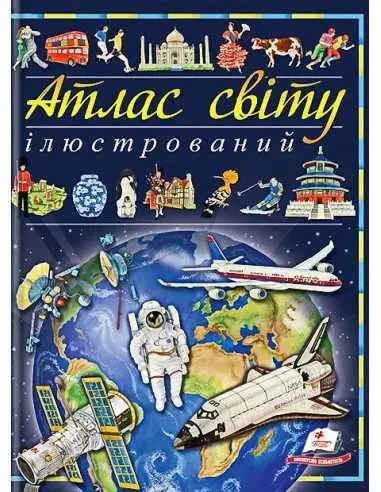 Дитяча книга Пегас Атлас світу ілюстрований (2090695495)