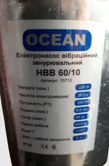 Погружной насос вибрационный Ocean HBB 60/10 (2843941) - фото 3