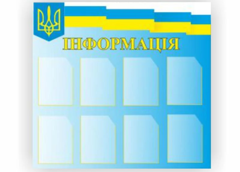 Стенд Vivay Информация 1132x1058 см (26992995)