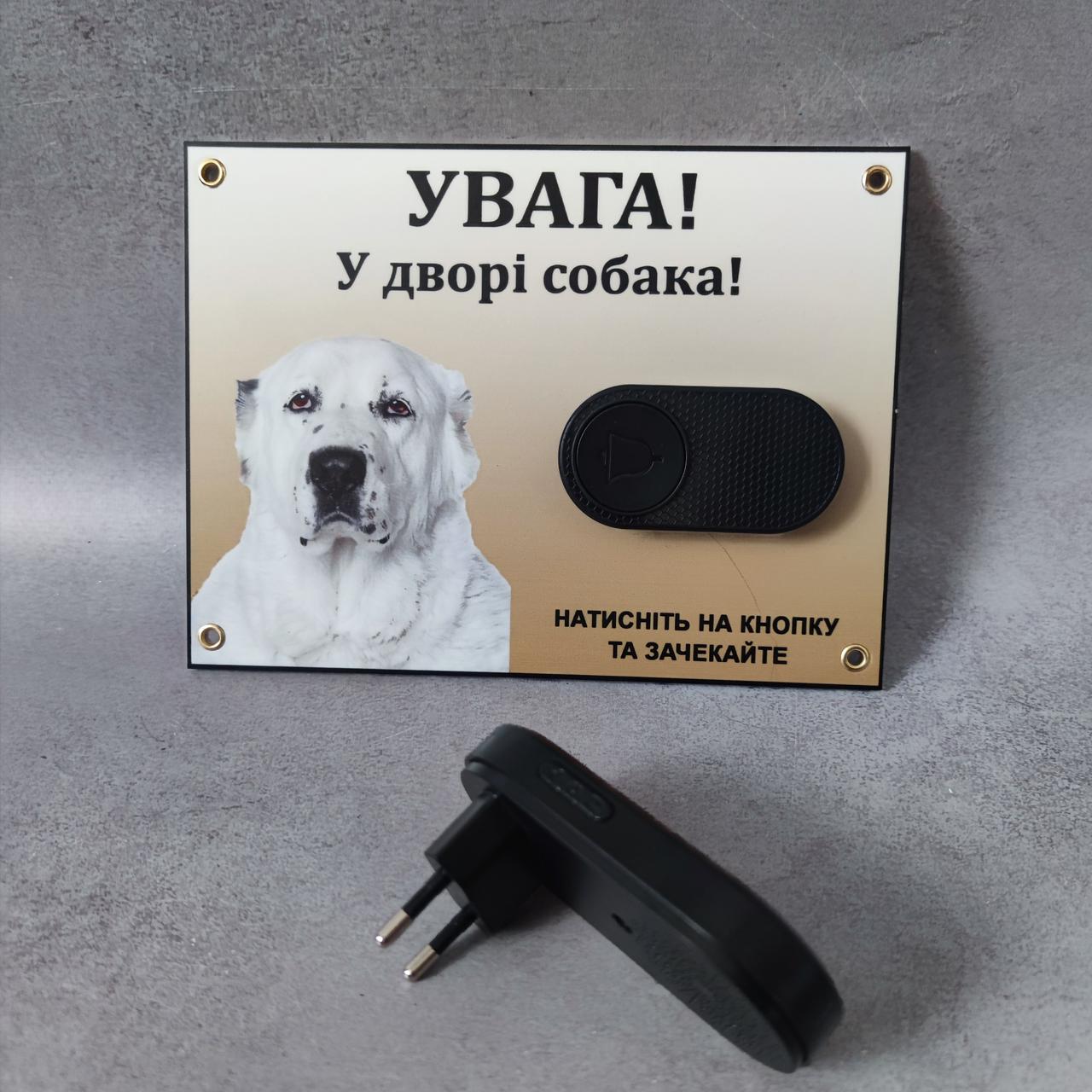 Табличка с кнопкой "Увага у дворі собака. Та бездротовий дзвінок" 20х15 см (2695135834) - фото 2 Табличка с кнопкой "Увага у дворі собака. Та бездротовий дзвінок" 20х15 см (2695135834) - фото 2