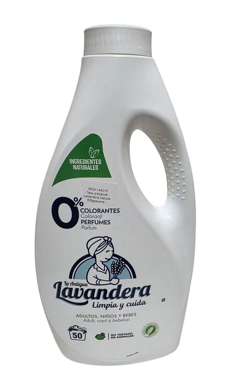 Гель для стирки Lavandera Natural без красителей и ароматизаторов 2,5 л 50 стирок (44015)
