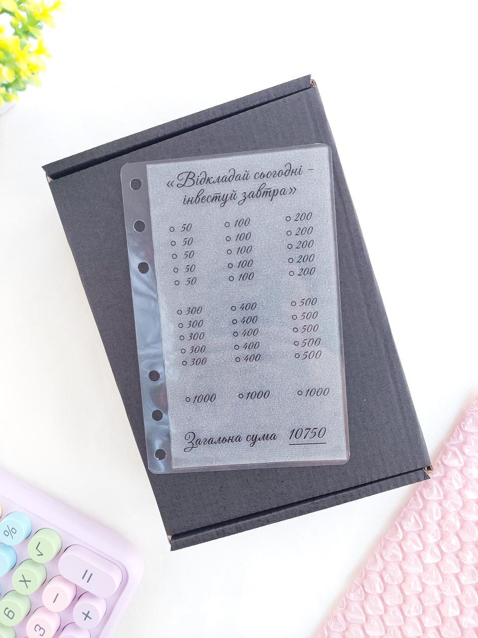 Челендж На інвестиції для байндера А6 (chl-p-10)