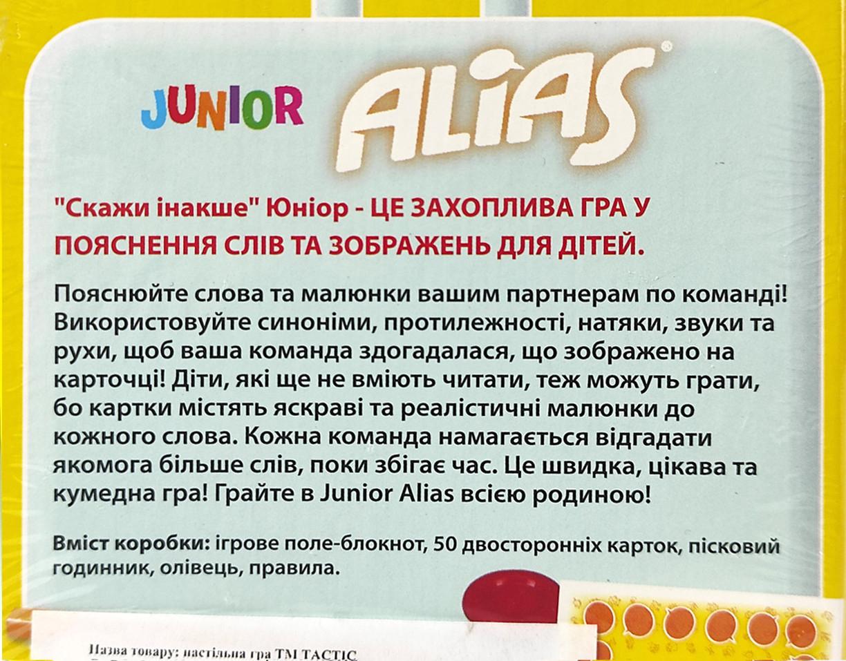 Настільна гра Tactic Alias Junior дорожня версія укр. мова (54663) - фото 4