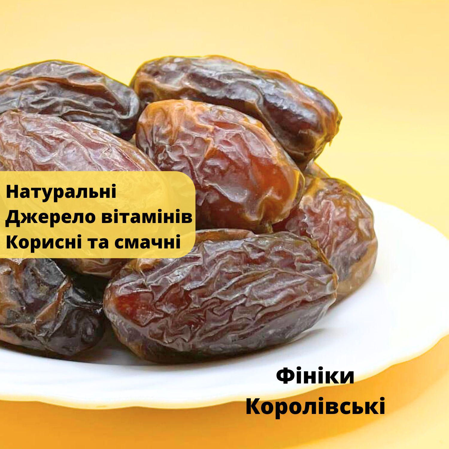Фініки королівські ізраїльські Clear натуральні 100% без цукру 200 г (King-Data-200) - фото 6