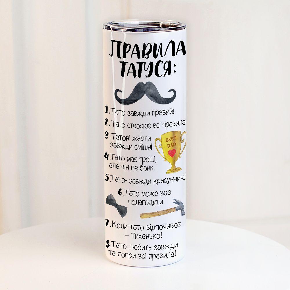 Термочашка Presentville "Правила татуся" 650 мл (TER_24A079)