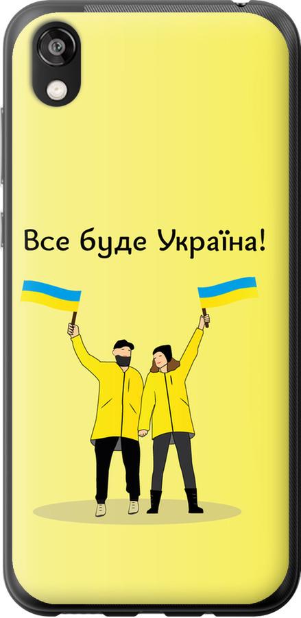 Чехол на Huawei Honor 8S Все будет Украина (5235u-1679-42517) Чехол на Huawei Honor 8S Все будет Украина (5235u-1679-42517)