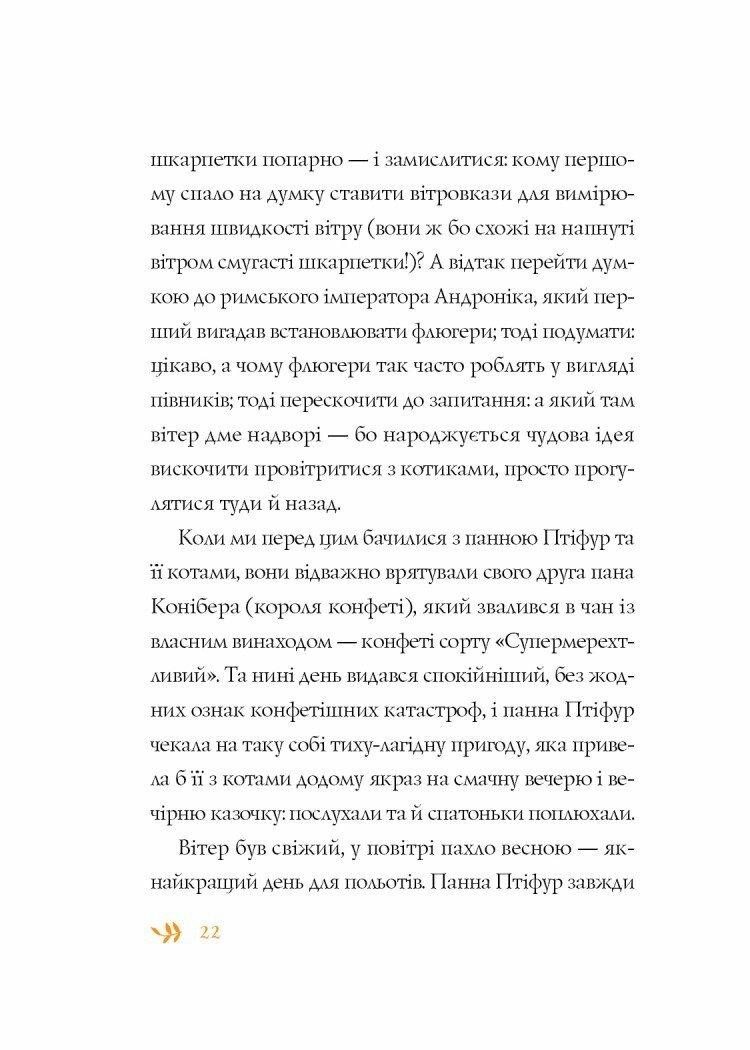 Книжка "Нові пригоди панни Птіфур" Z104142У (9786178287061) - фото 8