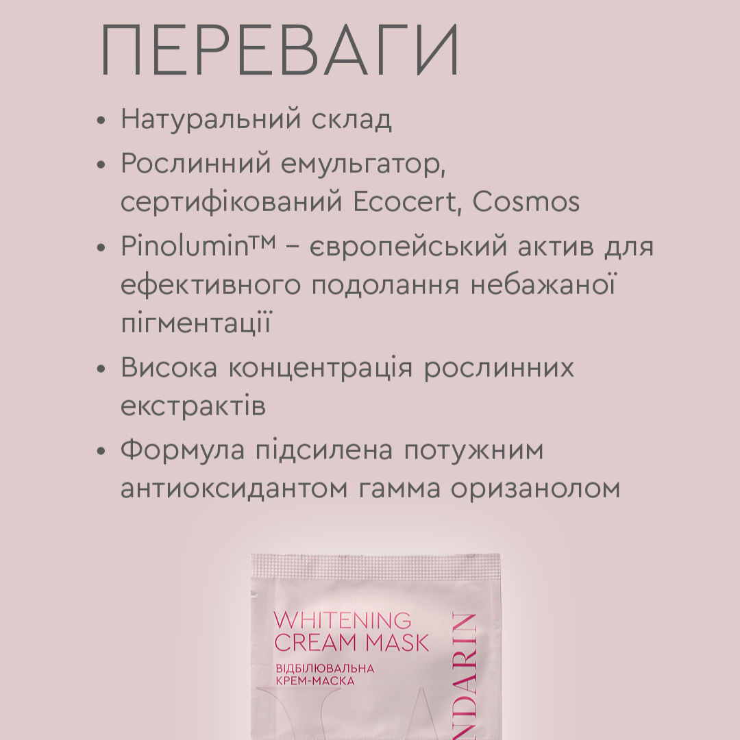 Крем маска для обличчя відбілююча натуральна White Mandarin 2x6 мл (99101085101) - фото 3 Крем маска для обличчя відбілююча натуральна White Mandarin 2x6 мл (99101085101) - фото 3