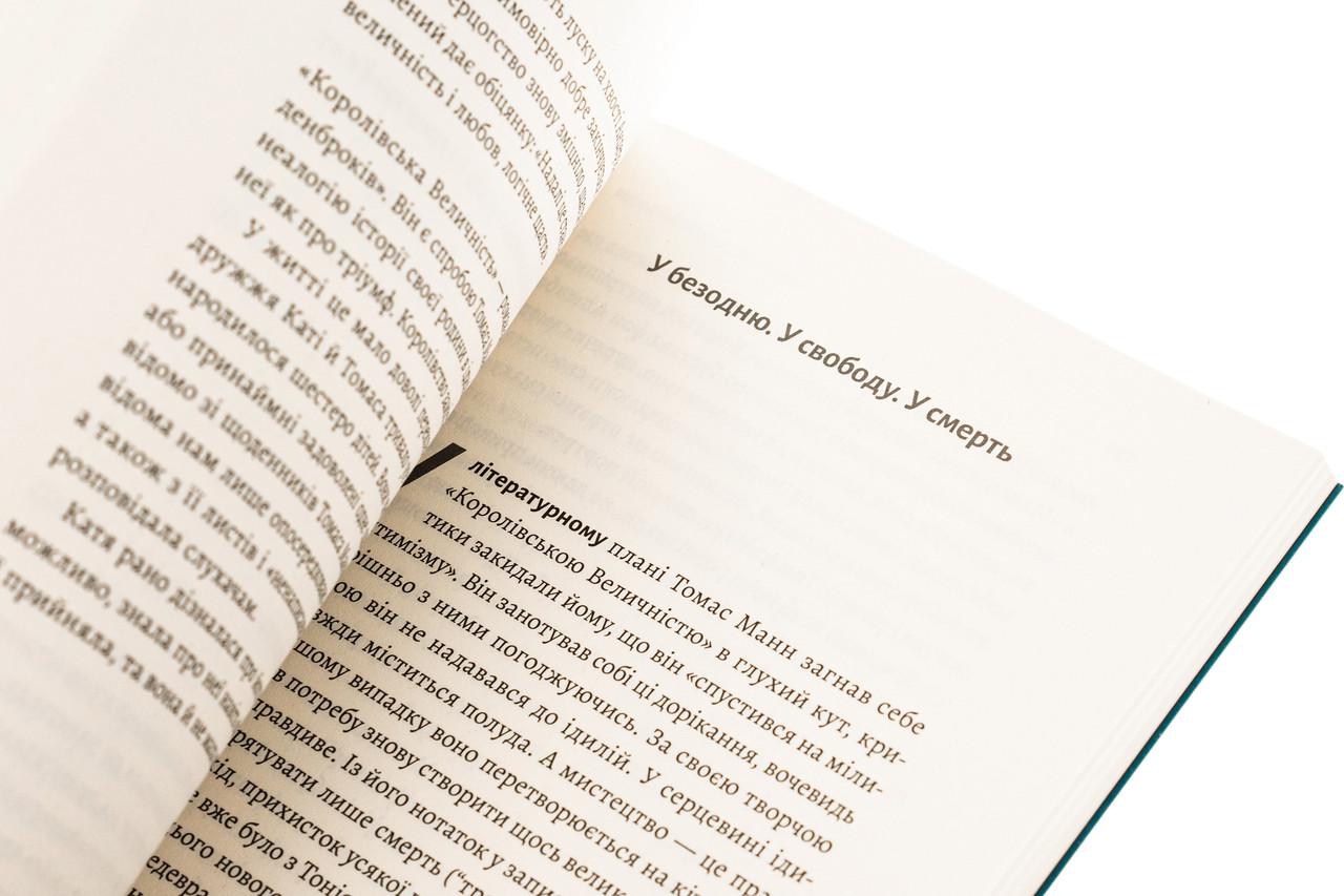 Книга Фолькер Вайдерманн "Людина моря. Томас Манн і любов його життя" мягкая обложка (25610056) - фото 3 Книга Фолькер Вайдерманн "Людина моря. Томас Манн і любов його життя" мягкая обложка (25610056) - фото 3