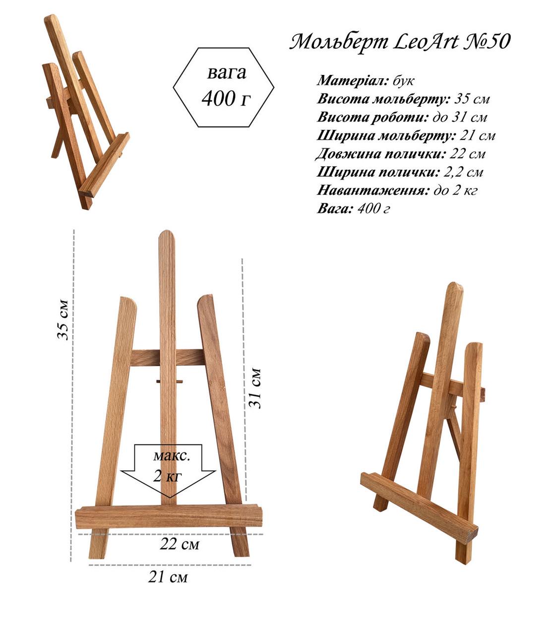 Мольберт LeoArt №50 - фото 3