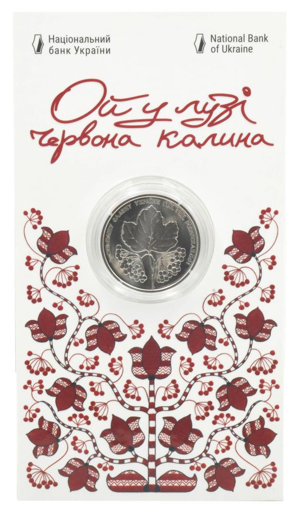 Коллекционная монета Украина 5 гривен 2022 UNC "Ой у лузі червона калина" в сувенирной упаковке (М17152)
