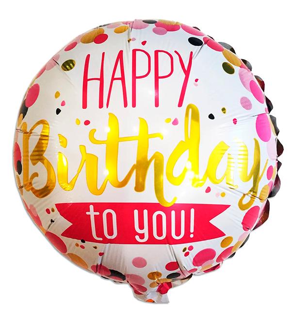 Воздушные шарики фольгированные Happy Birthday to you 45 см