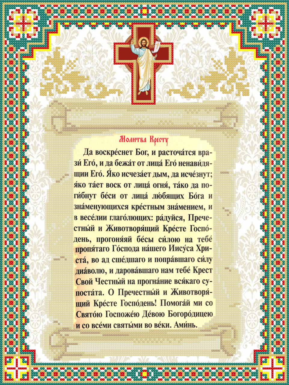 Схема вышивки бисером Молитва кресту (758087886)