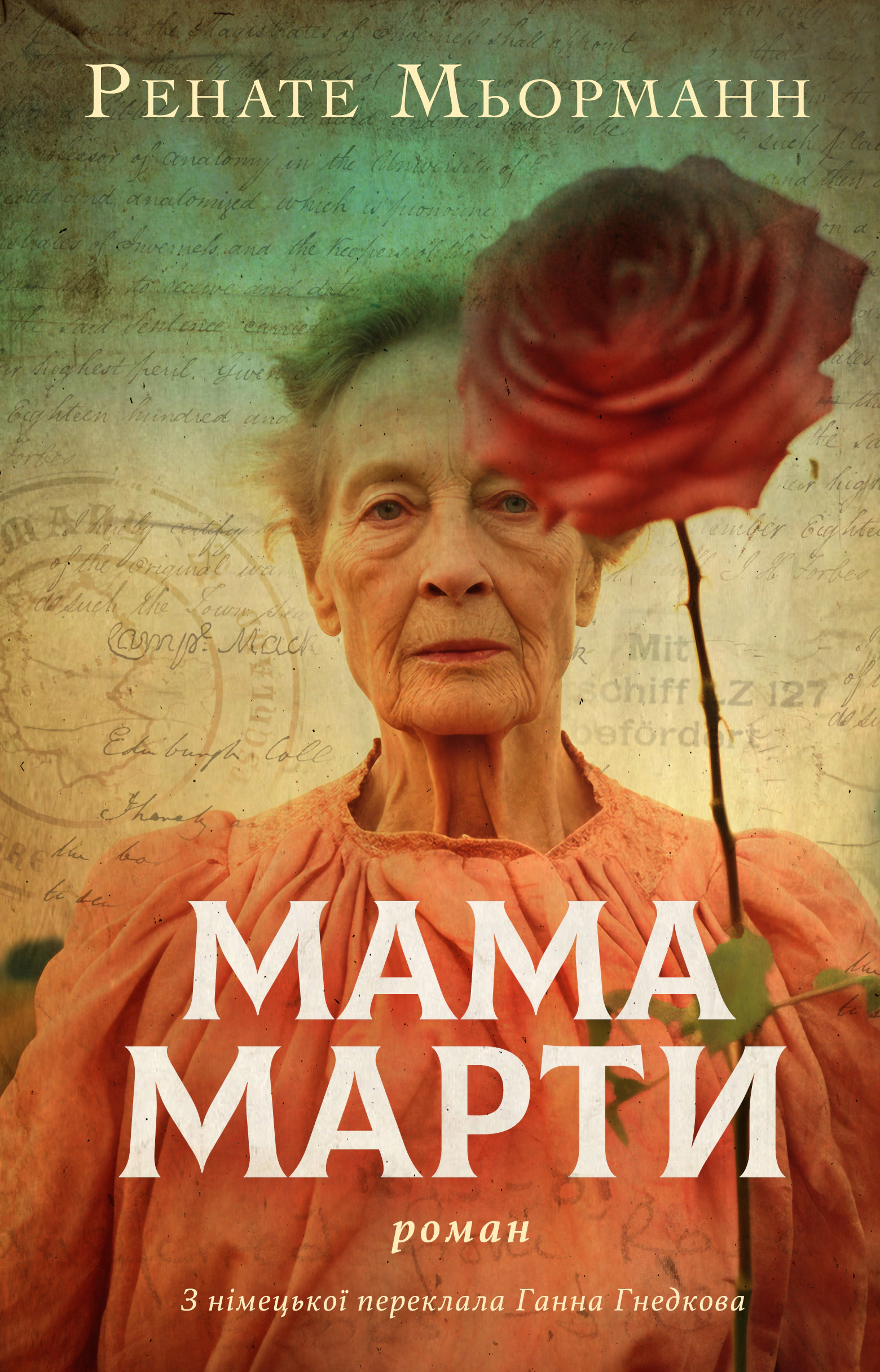 Книга Ренате Мьорманн «Мама Марти» 9786175530962